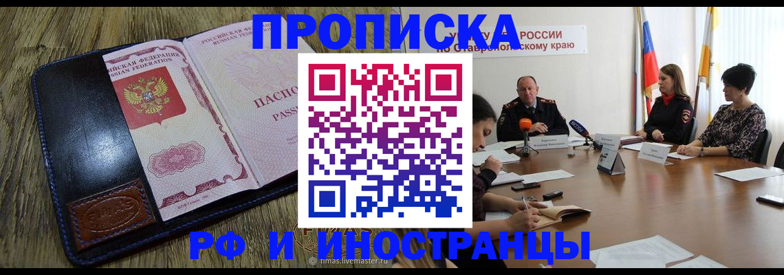прописка ребенка в Грязовце
