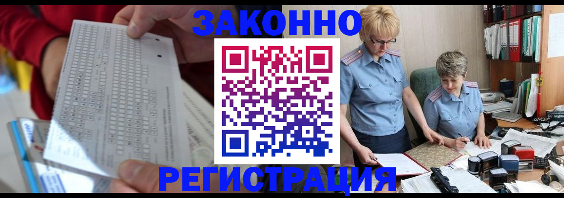 прописка ребенка в Грязовце